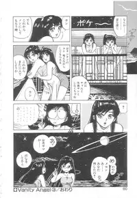 [Asano Kaori] Vanity Angel