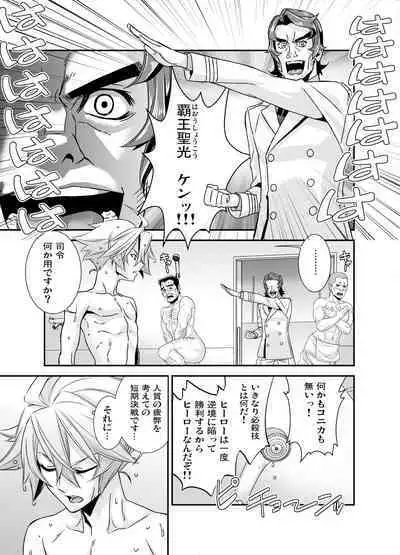 Denki Sentei Bride Soushuuhen