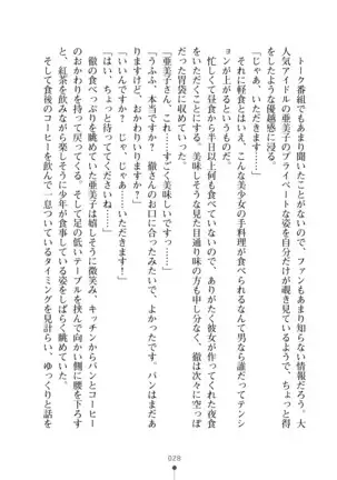 Milk Idol Ichaicha nyu~ Life