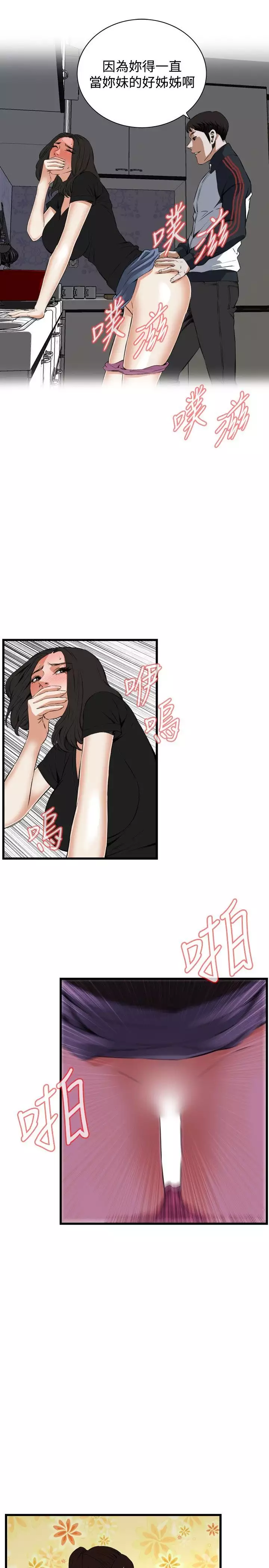 Take a Peek 偷窥 Ch.39~66 中文