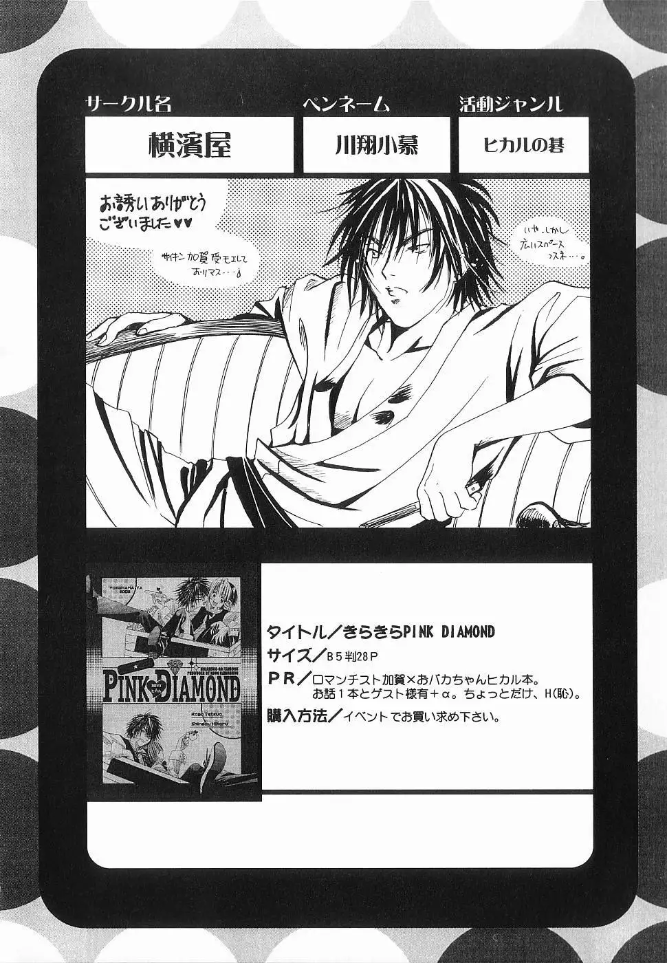 God Hand ~Kami No Itte~