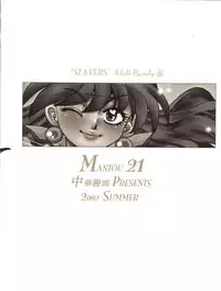 (C62) [Chuuka Mantou (Yagami Dai)] Mantou .21 (Slayers)