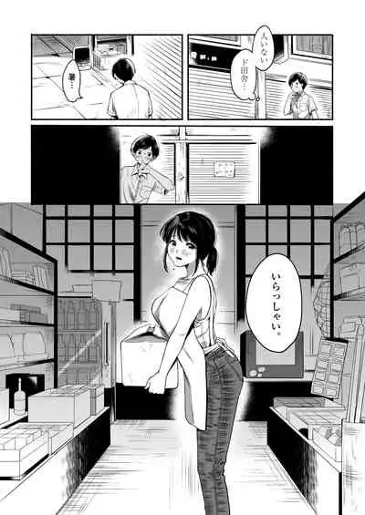 Boku to Natsu no Himitsu