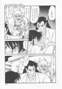 [Shin Tsuguru] Astriber 3 - Space Eroventure Kazama