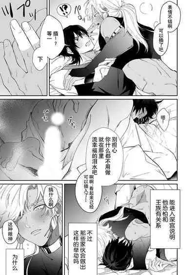 Kago no Naka no Hanayome 2 | 籠獄中的新娘2