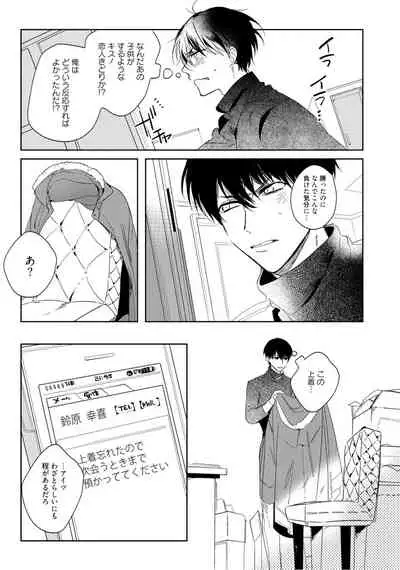 Hajimete wa Zenbu Kare no Gochisou