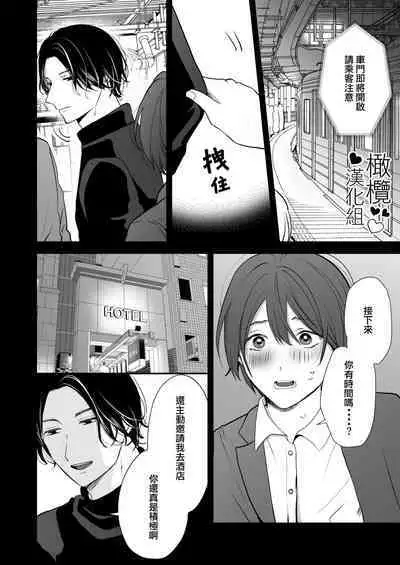 hitomebore shita daigakusei ni chikan sa re chau hanashi|被一见钟情的大学生非礼了的故事