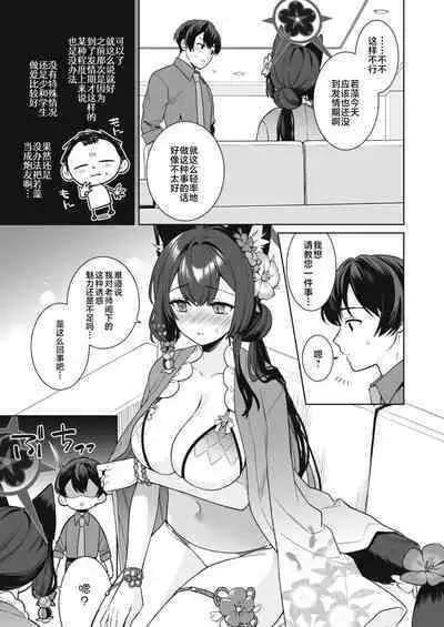 [NOMIYAGUMI (Ichinomiya)] Junjou Renjou Hatsujou Kitsune -2- | 纯情·恋情·发情狐 2 (Blue Archive) [Chinese] [星辰的爱丽丝汉化] [Digital]