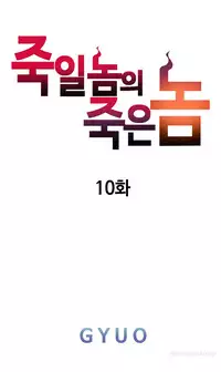 [Gyuo] Kill the Dead Bastard Ch.0-18 (English) (Ongoing)