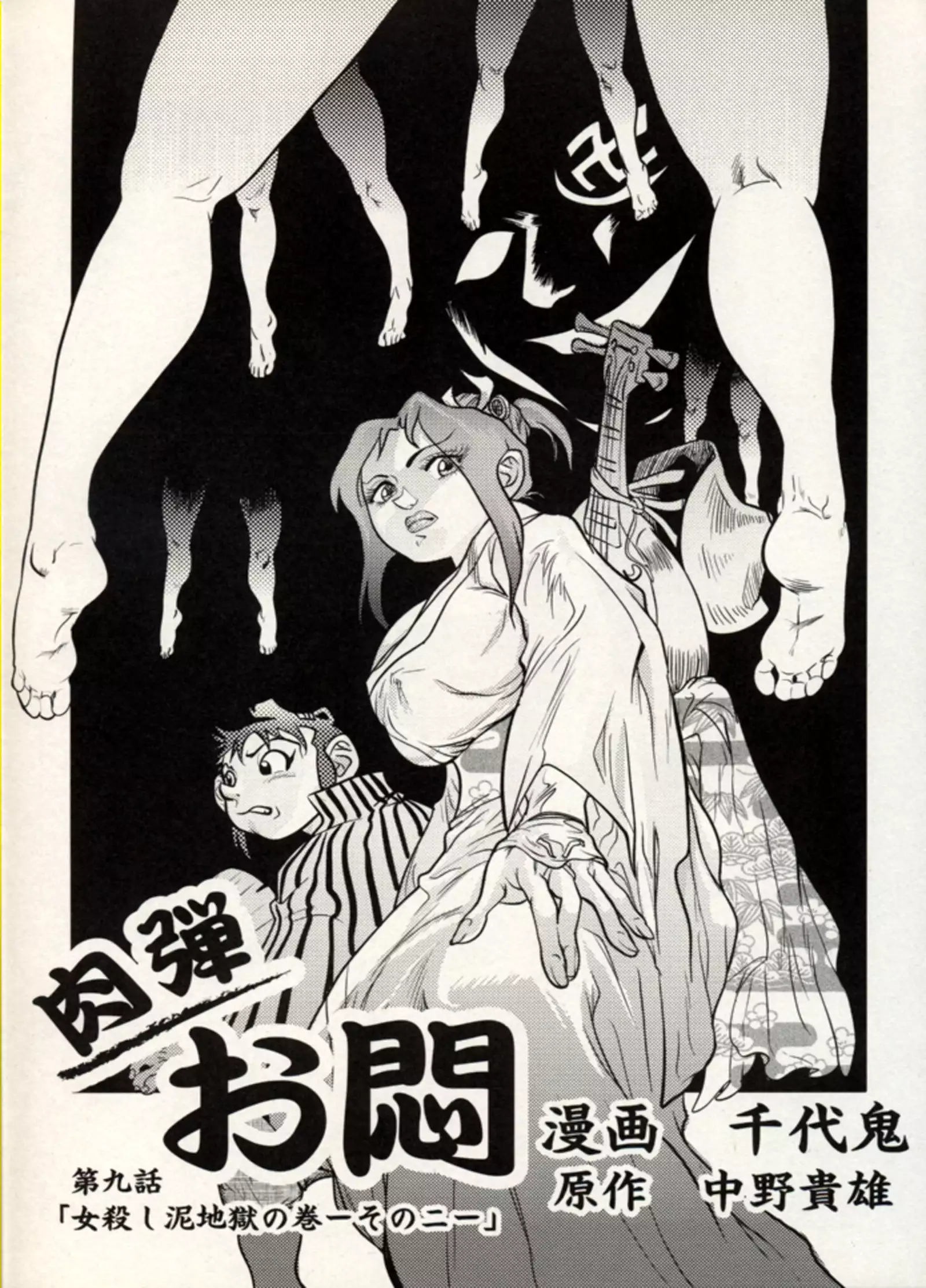 Nikudan Omon - Incomplete