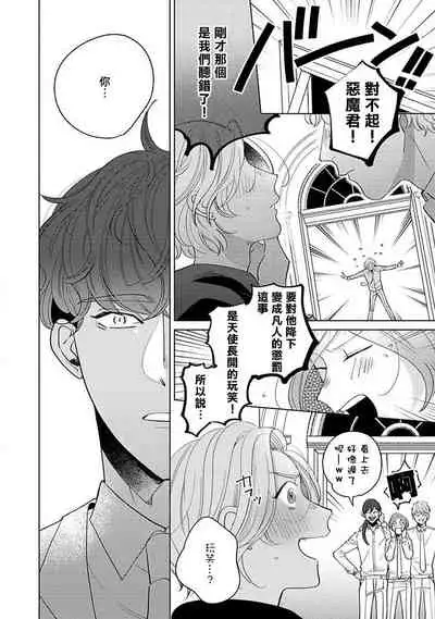 Furetaku Nattara, Kaette Oide | 回到我这里来吧 倘若你想要触碰的话 Ch. 1-5 + 加笔1