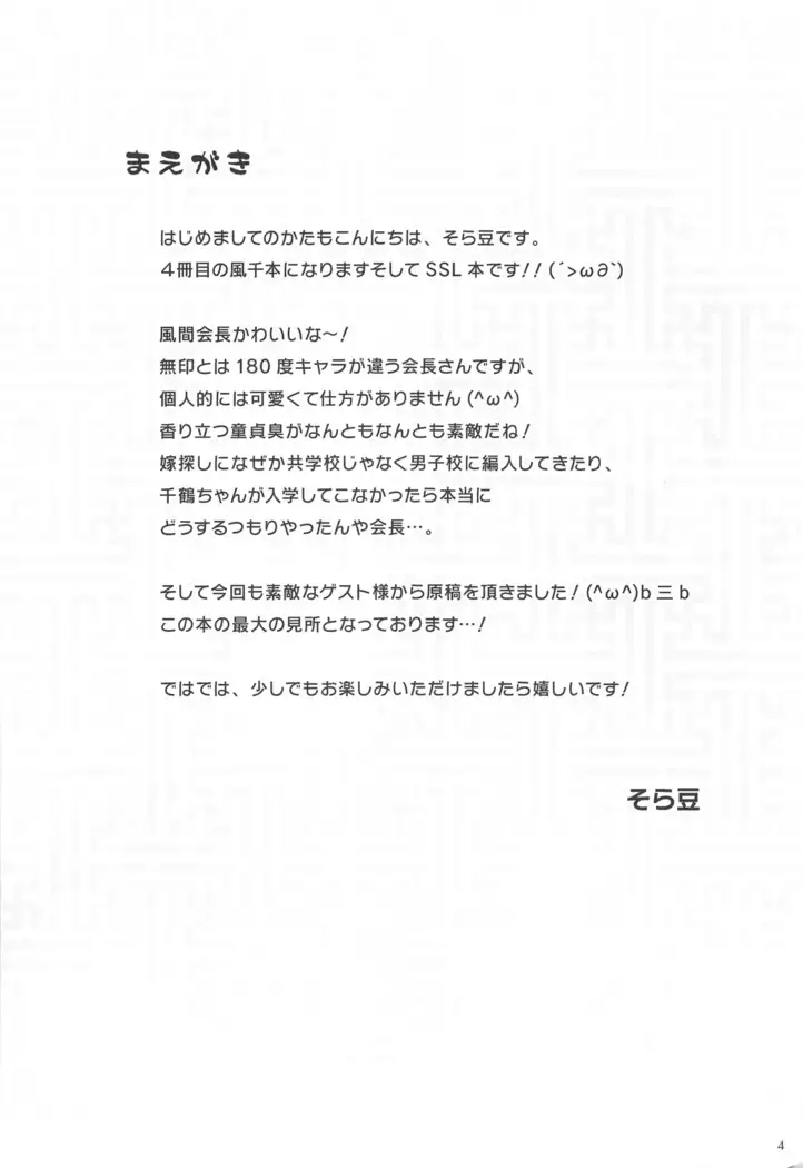 Seitokaichou to Yome to Shoubu Shitagi