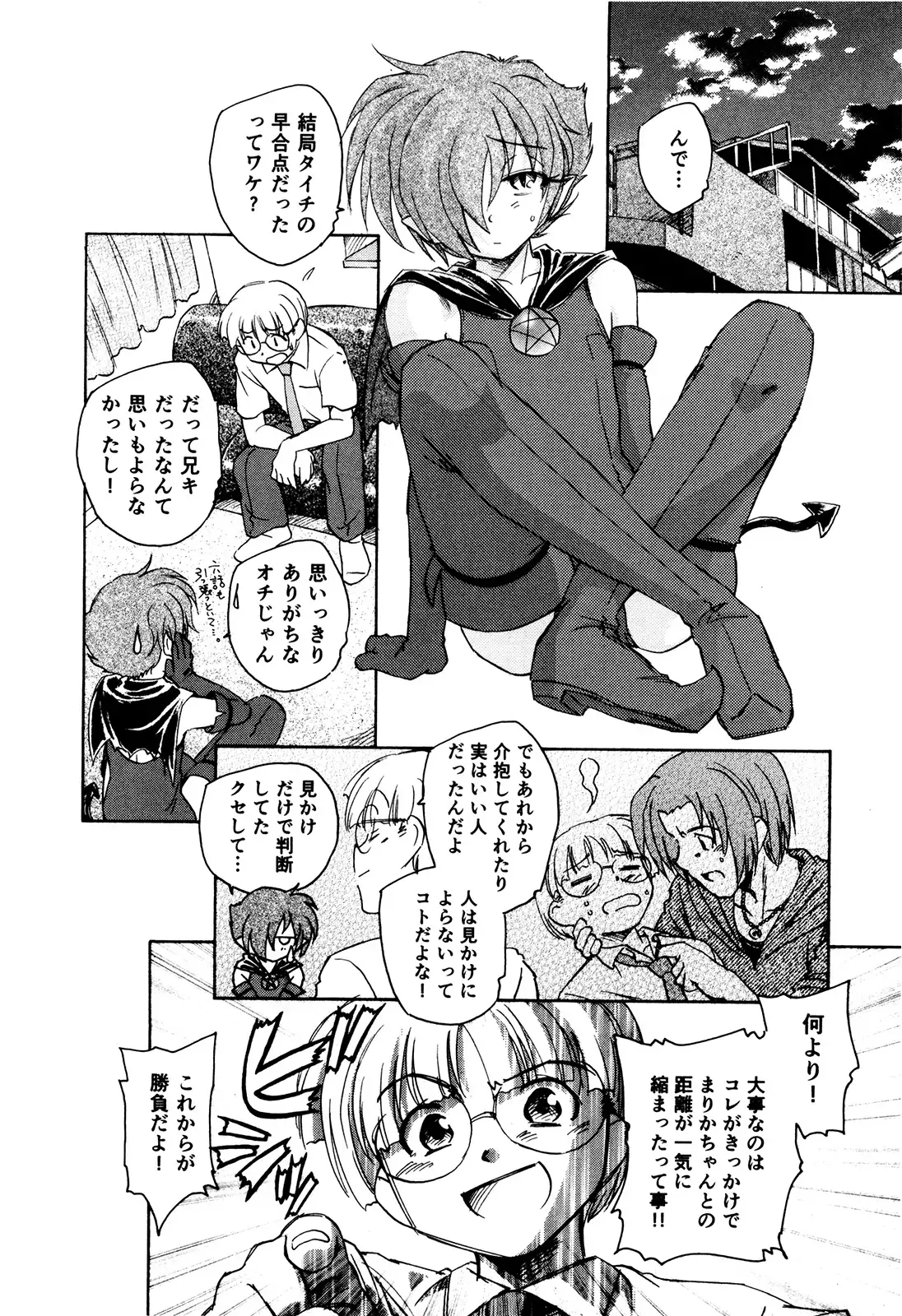 マは小悪魔のマ+2