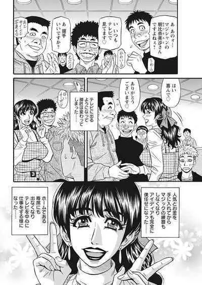 Magician and Lewd Disciple