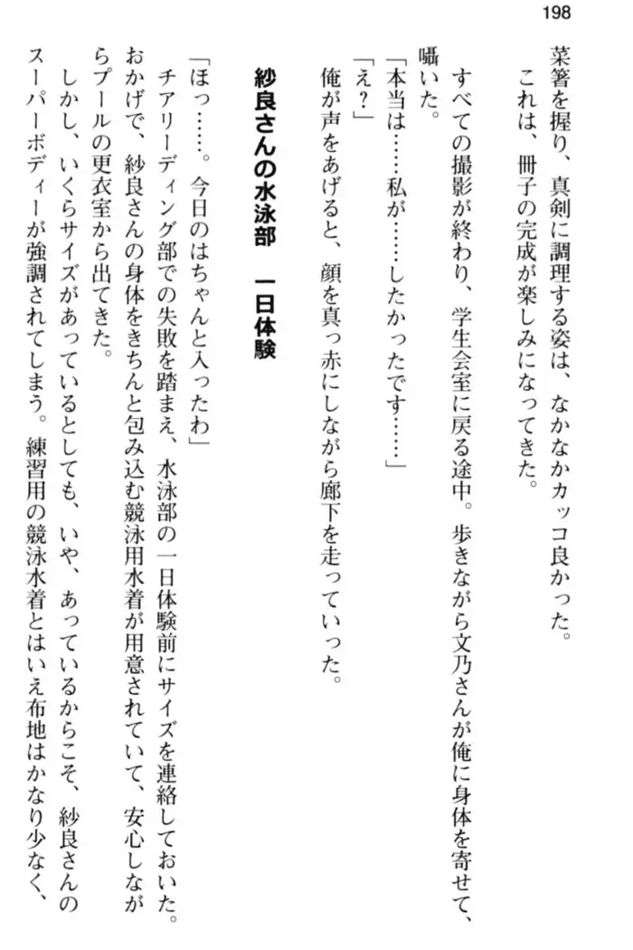 すうぃ～と☆SwitcH