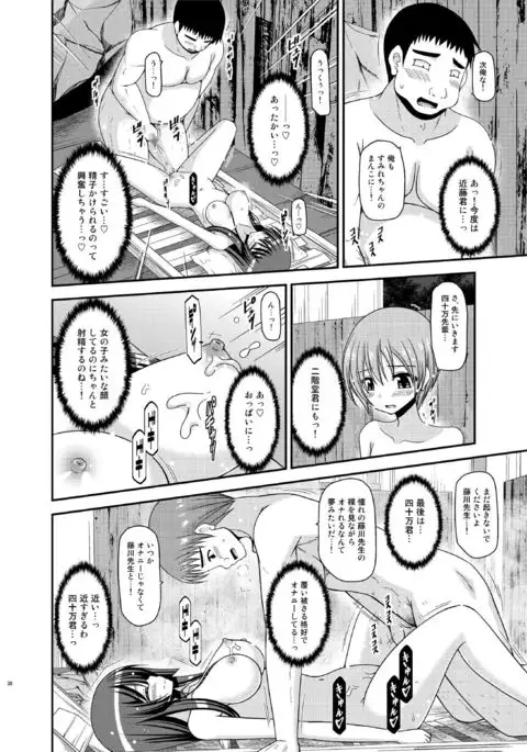 Roshutsu Shoujo Nikki 16 Satsume