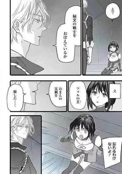 [Oyanu] Koisuru Himon no Senshi-Tachi 1-6