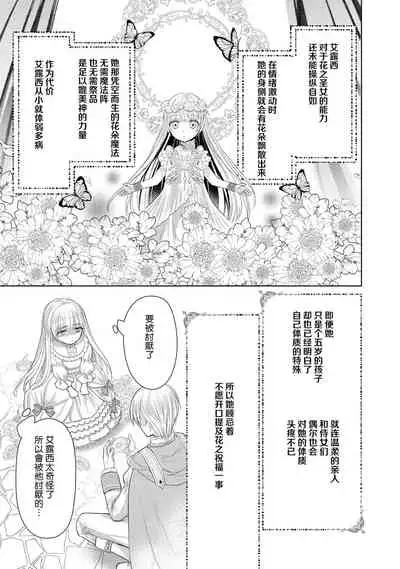 [Latte Kirimu Asou Mikari] Jun Ai kon ~ Hanamichi Tsuru kuni no hanayome wa aisa re sugite junketsudesu | 繁花之国的新娘备受宠爱，却纯洁无比！？ [Chinese] [莉赛特汉化组]