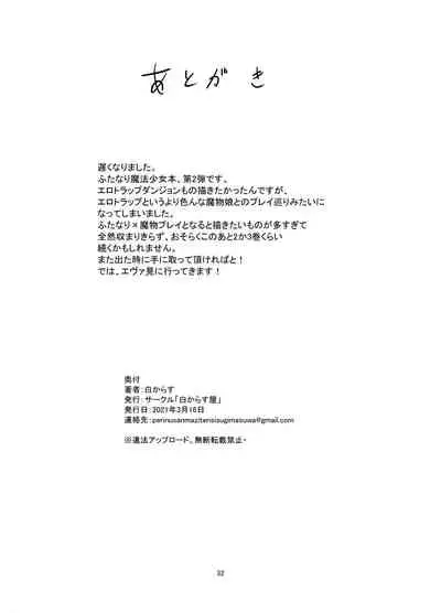 Futanari Mahou Shoujo Sword Lily in Inma Dungeon