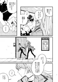 [Medamayaki] 戸惑い (IDOLiSH7)