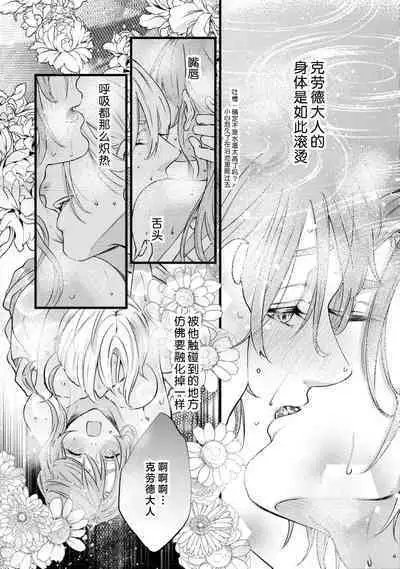 [Kakei Garandou] shachiku reijō wa ryū-goroshi no kishi ni metora reru i sekai de ie ni mo kaerezu genkai etchi | 社畜大小姐嫁给屠龙骑士 在异世界无法回家极限H 1-3 [Chinese] [莉赛特汉化组]