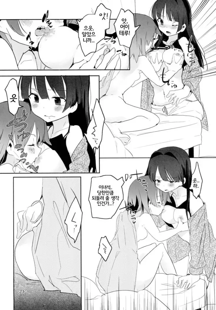 Sugu ni Harumeite. | 곧 봄처럼