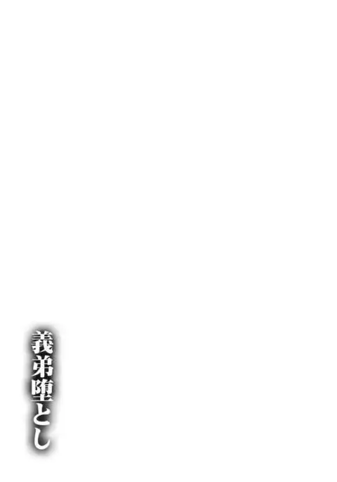 Trap: Younger Brother-In-Law