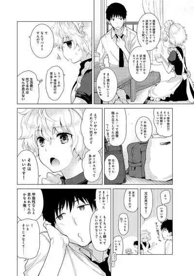 Noraneko Shoujo to no Kurashikata Ch. 1-22