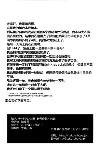 (C93) [Takotsuboya (TK)] Teitoku no Ketsudan - A-gou Sakusen e no Michi | 提督的决断: 阿号作战之路 (Kantai Collection -KanColle-) [Chinese] [往那一蹲搁哪让人唠一辈纸汉化]