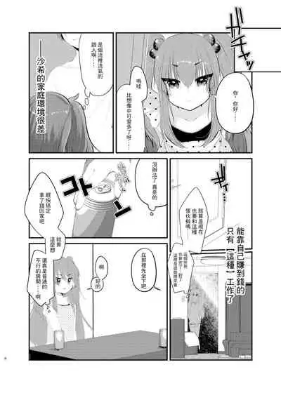 Mesugaki ni Maketakunai, to Omotteitara Mesugaki ni Natte Shimatta Ken