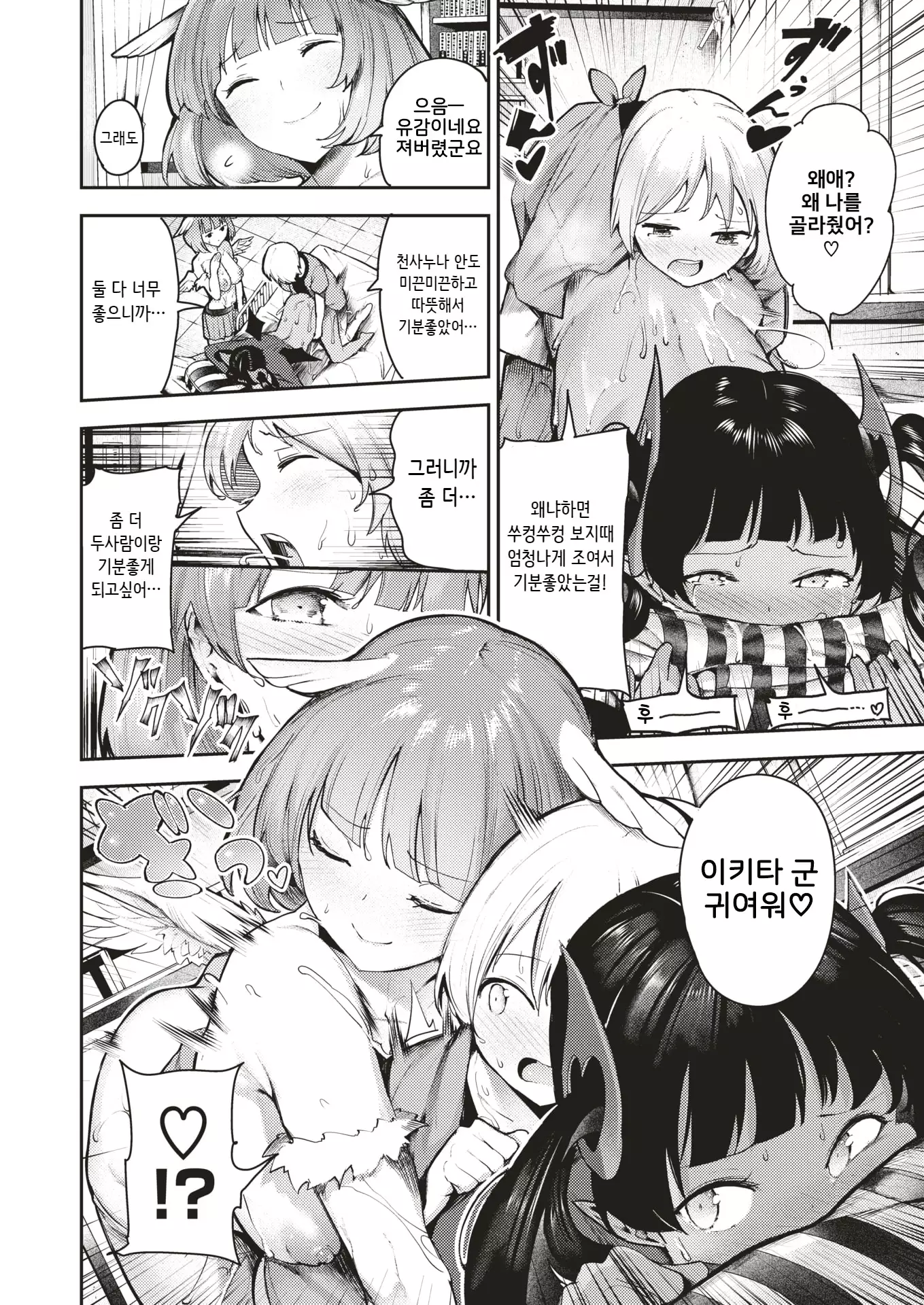 Ikitai Ikitai Ikita~ii!