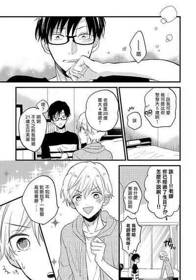 [Tonda Moko] Boku no Kawaii Dohtei-kun | 我可爱的童贞君 Ch. 1-6 [Chinese] [拾荒者汉化组] [Digital]