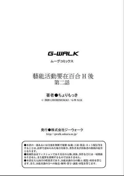 [Cyori Mokki] Geinou Katsudou wa Yuri Ecchi no atode ch.1-4丨藝能活動要在百合H後 第1-4話 [Chinese] [沒有漢化] [Digital]