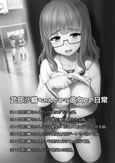 Takebe Saori-chan to iu kanojo to no nichijo.