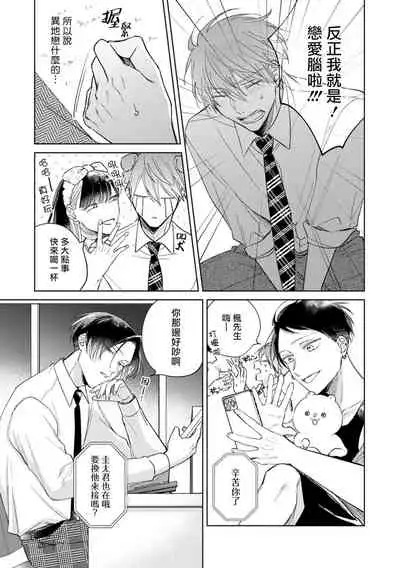 [Arata Licca] Oni Joushi Gokudera-san wa Abakaretai. | 魔鬼上司·狱寺先生想暴露 Ch. 7-9+加笔 [Chinese] [Digital]