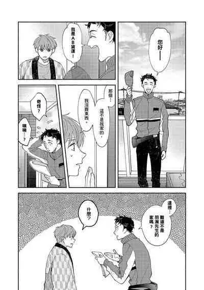 [Sabamiso] Sex Sales Driver Ch.1 - 10 | 送貨員的做愛服務請簽收吧！第1-10话 [Chinese] [Digital]