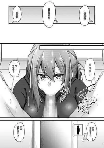 Itsudemo Dokodemo Nandemo Sasete Kureru Giri no Ane