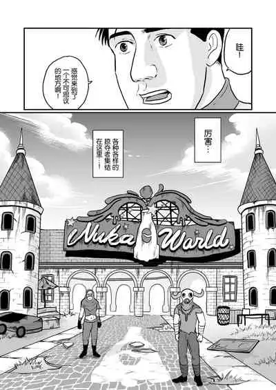 Kodoku no Fallout 4 Nuka World Hen