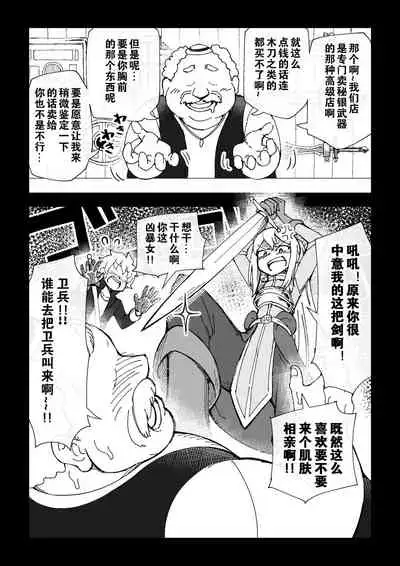 [Arimuland (Ari and Mura)] Reizoku Musume Fukutsu no Onna Kenshi [Chinese] [下北泽幕府]