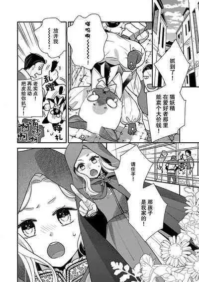 The reincarnated princess is in the arms of the deadliest wizard | 与凶恶魔法师拥抱的重生王女 1-3