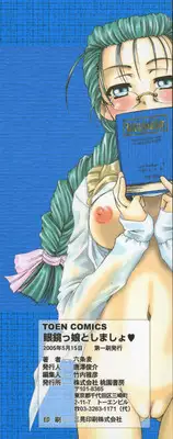 [Rokujou Mugi] Meganekko to simasyo