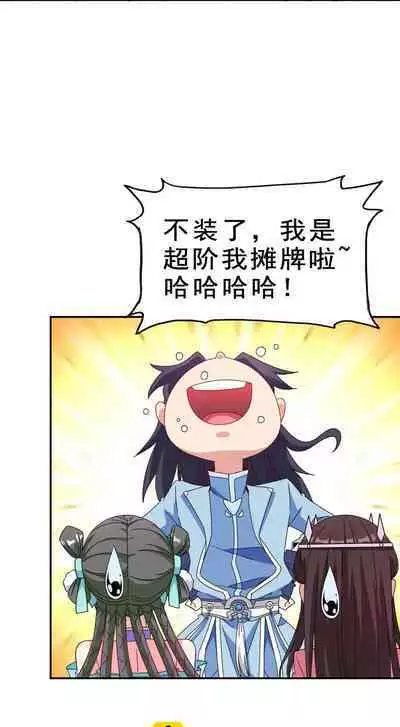 Keyboard immortal Chapter 82