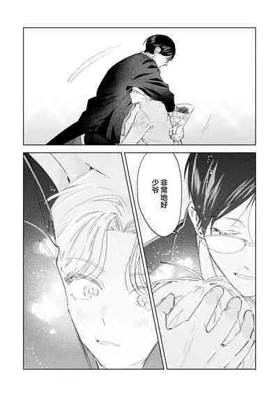 Otonani Nattara Daku Karana ｜等我长大了就抱你