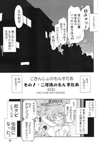 (COMITIA 86) [Nazonokai (Mitamori Tatsuya)] Gokinjo no Monster