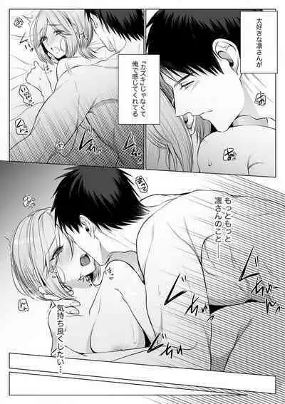 Sawayaka Wanko na Koibito wa Sugoteku AV Danyuu!! 1-5