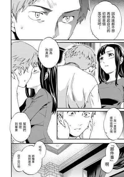 Yawarakana Nukarumi | 柔情泥濘