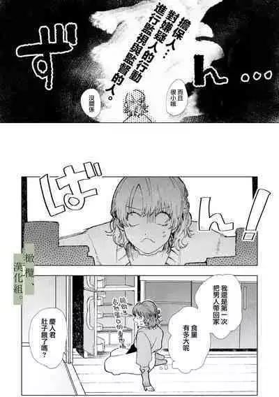 Hatsukoi no Hito no, Mimoto Hikiukenin ni Narimashita. | 我成为了、初恋的担保人。