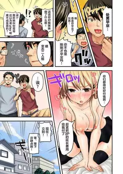 デリヘル妹～むっちりスケベな体がけしからんので兄である俺がお仕置きを～フルカラー