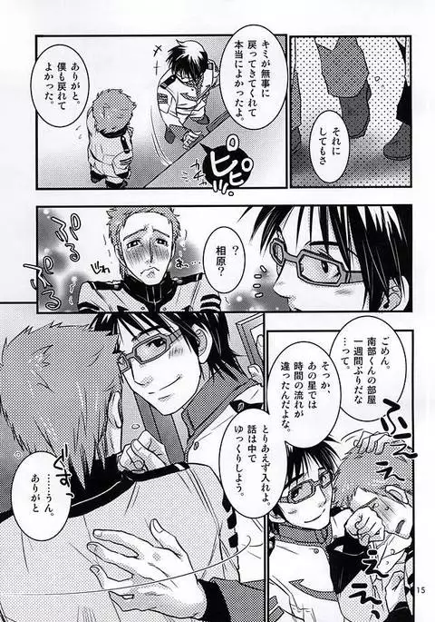 Bokutachi no Hakobune