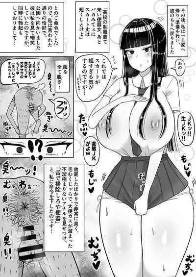 Chiteki na Kanojo wa Ogehin Nikubenki